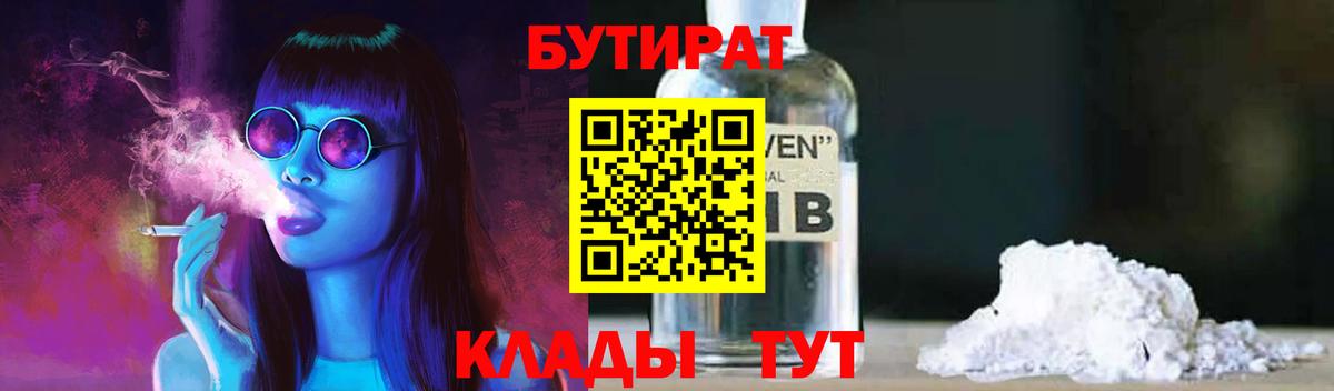 БУТИРАТ вода Ярославль