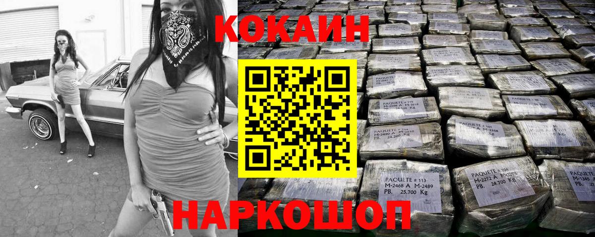 COCAIN Эквадор  Вход с VPN  КОКАИН  COCAIN VHQ  Ярославль 